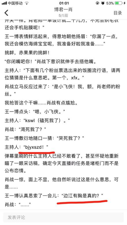 边江有胸是真的是什么意思