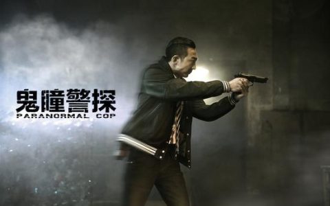 鬼瞳警探(鬼瞳警探 夜半微风之老鬼)