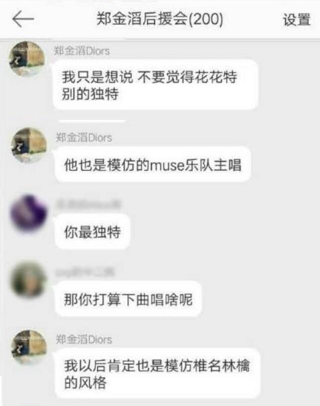 郑金滔diss华晨宇微博内容是啥(华晨宇的微博粉丝)