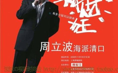 周立波我为财狂(周立波我为财狂百度云)