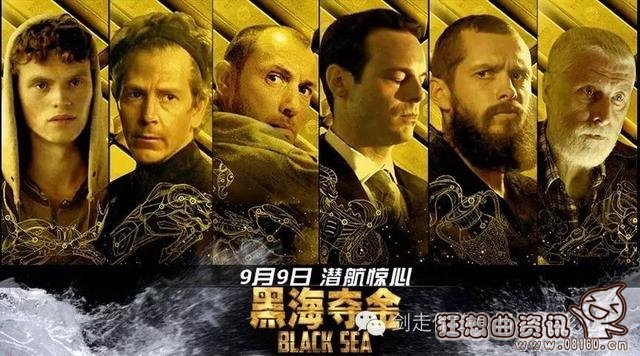 黑海夺金最后结局是什么?黑海夺金是真实故(黑海夺金是真实事件吗?)