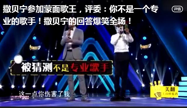 撒贝宁蒙面歌王戴面具演唱是那一期？撒贝宁