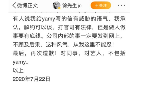 徐明朝我道歉但不会向Yamy道歉(徐明朝yamy事件)