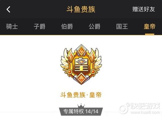 斗鱼开通皇帝主播提成多少钱？斗鱼最多皇帝