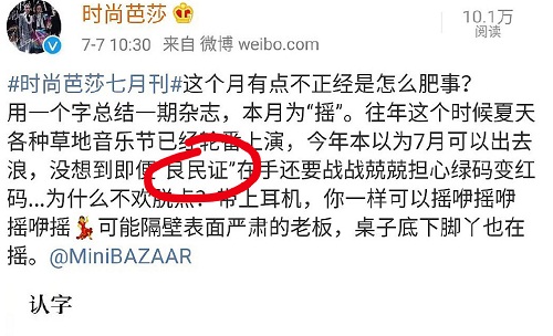 时尚芭莎道歉是什么原因(时尚芭莎可以退款吗)