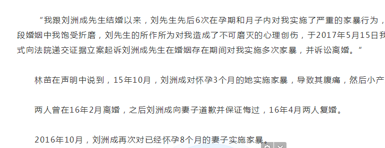 刘洲成老婆被家暴图片(如何看待刘洲成家暴和他老婆的离婚声明?)