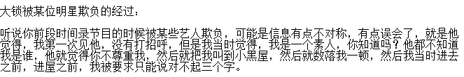 火星情报局把大锁叫到小黑屋的是谁？大锁为