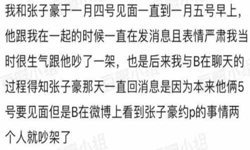 张子豪道歉退出厂牌是怎么了(张子豪被淘汰了嘛)