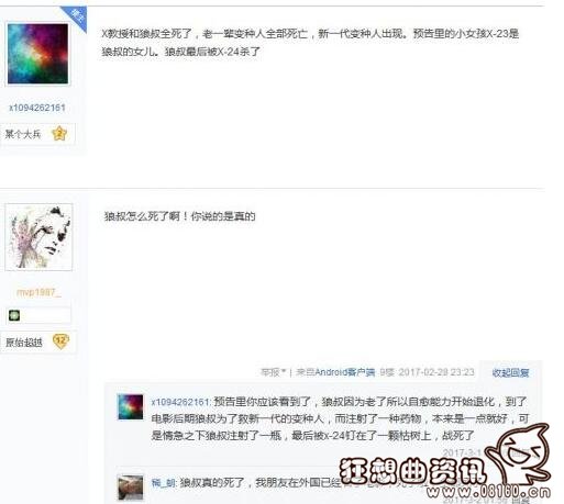 金刚狼3最后的彩蛋是什么意思?金刚狼3罗(金刚狼片尾彩蛋)