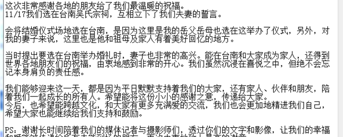 林志玲老公黑泽良平婚后首发文(林志玲和黑泽良平最新新闻)