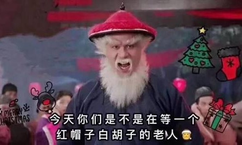 徐锦江的圣诞祝福请签收(徐锦江圣诞节表情包)