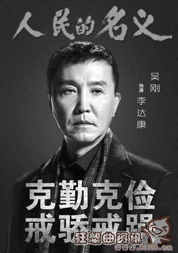 达康书记为什么叫.com 
