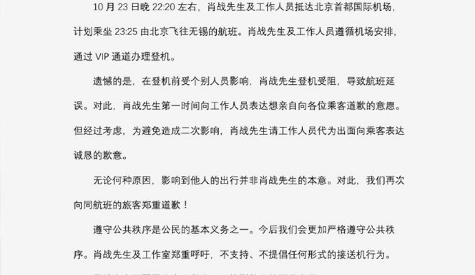 肖战工作室致歉声明说了什么和夏凡有关吗(肖战工作室发声明有人挺吗)
