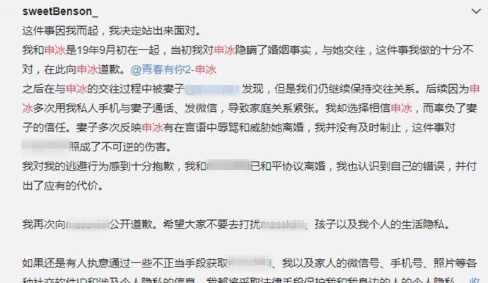 青春有你2申冰退赛男友发文石锤丑闻