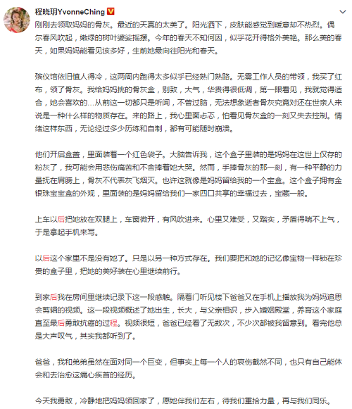 程晓玥母亲去世后首发文悼念母亲(程晓玥母亲病逝)