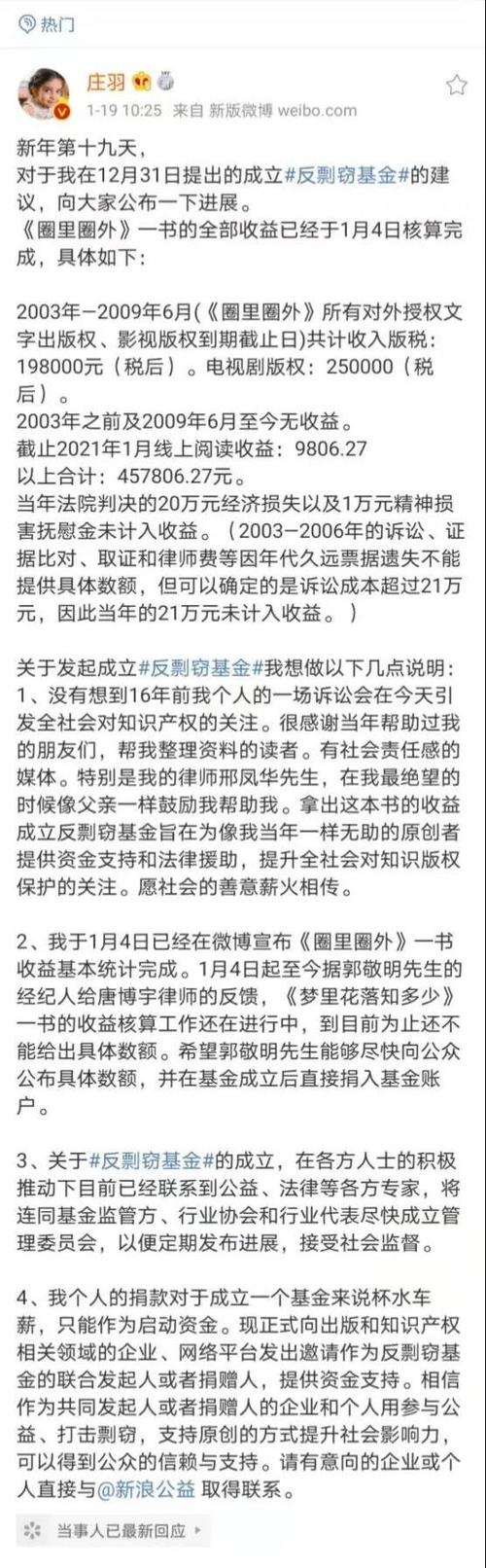 郭敬明将汇款300万(爆料)