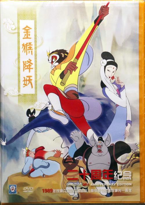 金猴降妖，金猴降妖动画片1985高清(探讨)
