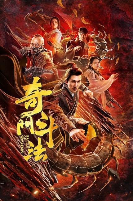 奇门斗法，天师撞邪三部曲(推荐)