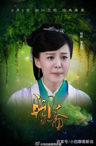 聊斋新编演员表，聊斋新编小燕(全面)