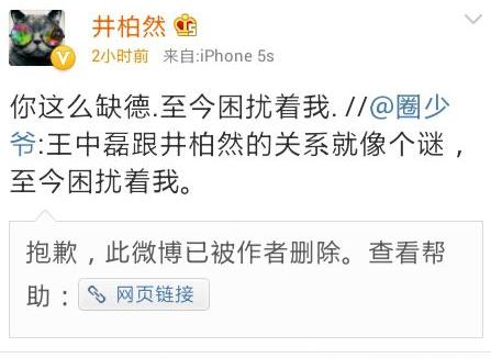 王中磊为何捧井柏然？井柏然是王中磊男宠太(王中磊爸爸回来了井柏然)