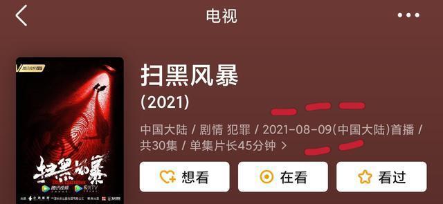 2021扫黑风暴全集免费观看，扫黑风暴1—28集(推荐)