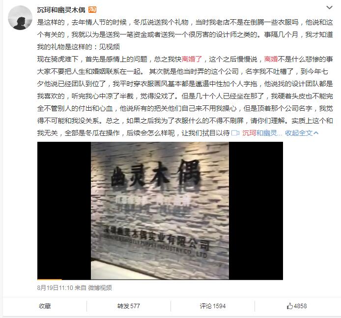 沉珂为什么要和冬瓜离婚？他们有几个孩子照