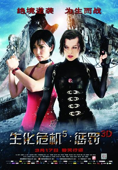 生化危机5什么时候上映，生化危机5什么时候上映的(全面)