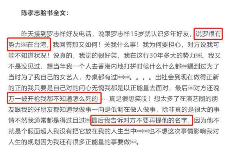 伊能静曾拿陈孝志当挡箭牌？陈孝志还爆过罗