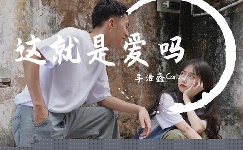 你确定这就是爱吗真的爱我吗是什么歌(你确定这就是爱吗 真的爱我吗 是什么歌)