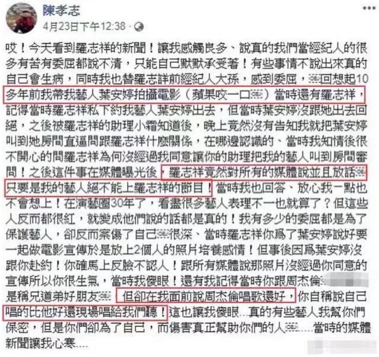 伊能静曾拿陈孝志当挡箭牌？陈孝志还爆过罗