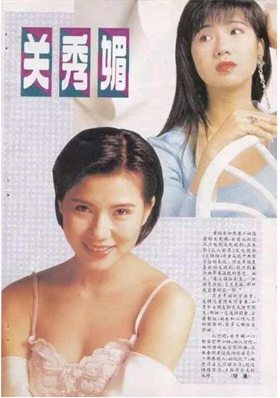 关秀媚以前是不是刘德华女朋友