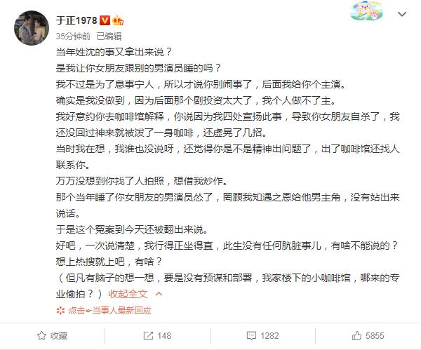 沈泰为什么打于正？睡了沈泰女朋友的男演员(沈泰的女友到底是谁)