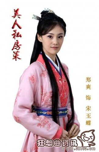 美人私房菜郑爽出演精通厨艺的宋玉蝶(美人私房菜宋玉蝶和谁在一起)