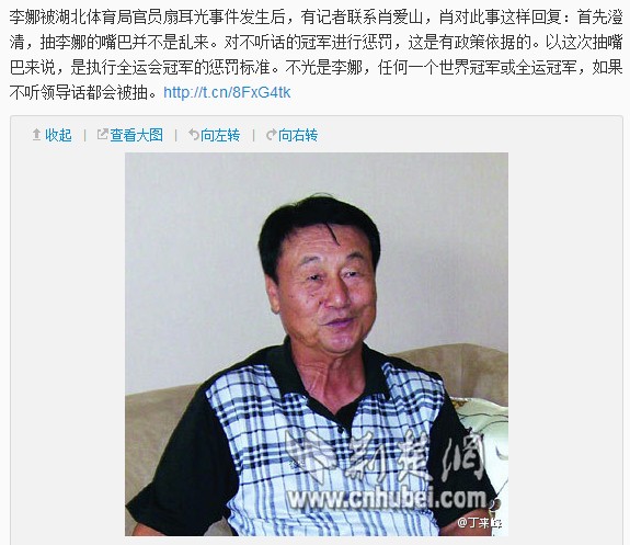 扇李娜耳光的领导是肖爱山？李娜最新怀孕大