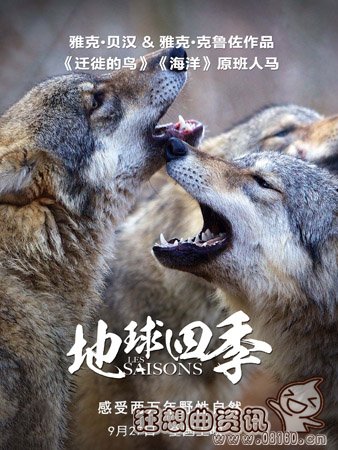 电影地球四季哪时候上映?地球四季是一部什(地球的一年四季)