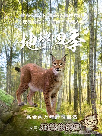 电影地球四季哪时候上映?地球四季是一部什(地球的一年四季)