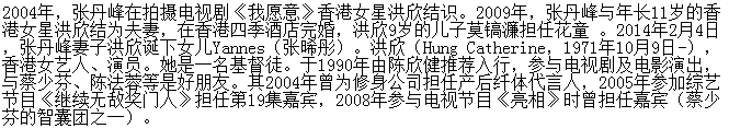 张丹峰参加过的综艺节目名单(张丹峰湖南卫视的综艺节目)