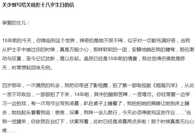 关少曾48岁才生的关晓彤吗(关晓彤今年多岁)