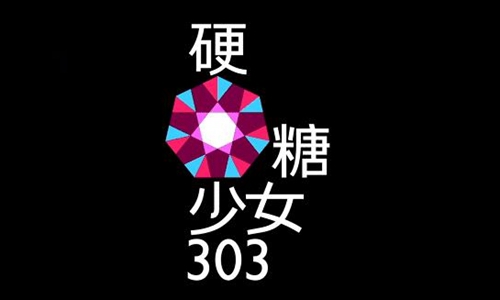 硬糖少女换logo(硬糖少女换个姿势看奥运)