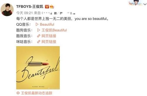 王俊凯微博分享新歌Beautiful发布(王俊凯新歌beautiful中文歌词)