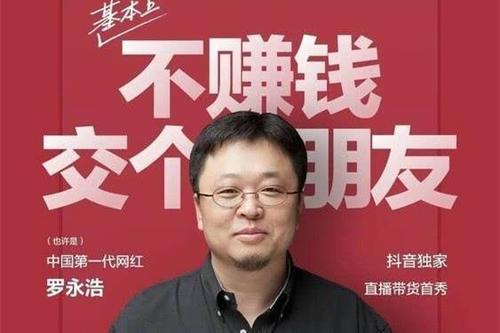 罗永浩又被限制出行消费，回应：坚持在还债(罗永浩被采取限制消费)