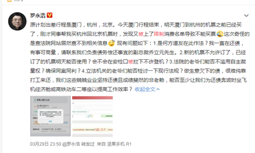 罗永浩又被限制出行消费，回应：坚持在还债(罗永浩被采取限制消费)