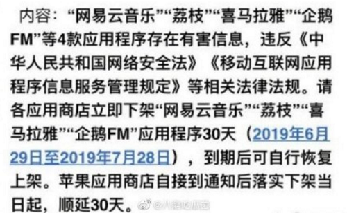 传网易云音乐被下架是什么原因(网易云歌曲为什么会下架)