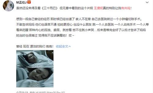 孟佳微博发文称对王漫妮有共鸣是怎么回事