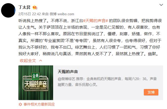 丁太升为什么批评打击萨顶顶(丁太昇萨顶顶)