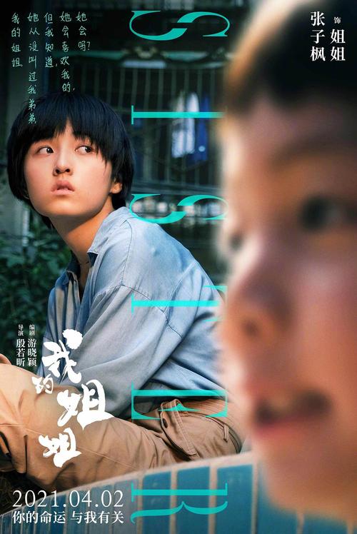 白百何张子枫海报，白百何张子枫（张子枫白百何合作） 本文共（7126字）